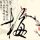 侍战队真剑者